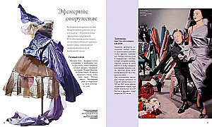 Dior навсегда. История Дома моды Кристиан Диор