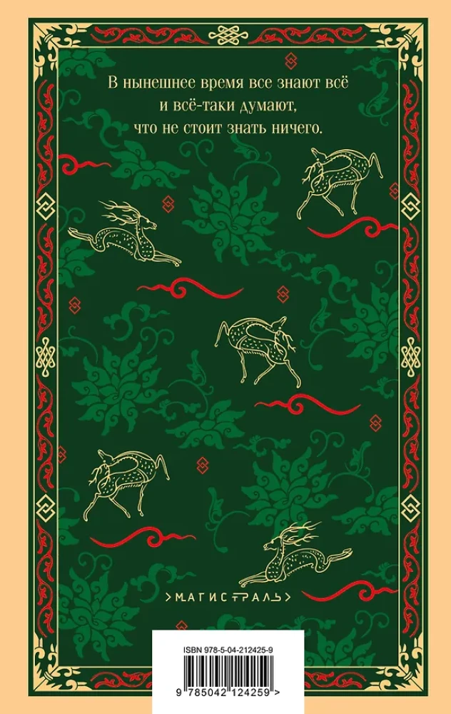 Chinese Folk Tales
