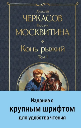 Rudais zirgs (komplekts no 2 grāmatām)