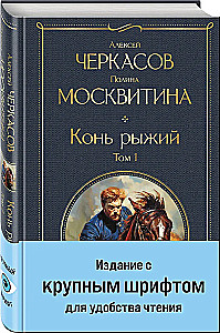 Pruuni hobune (kokku 2 raamatut)