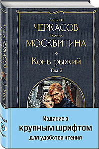 Pruuni hobune (kokku 2 raamatut)