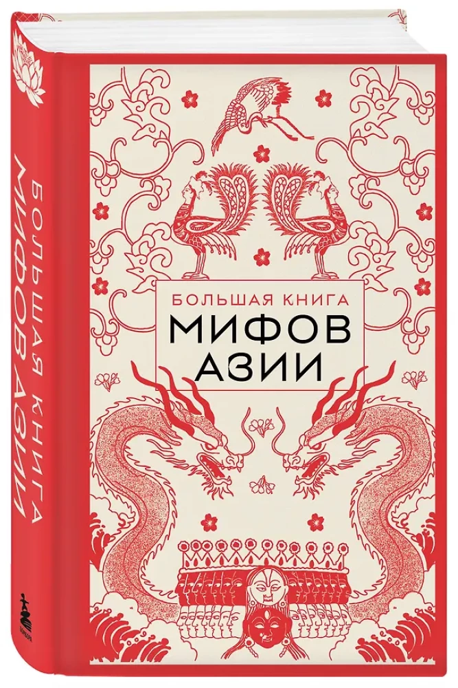 The Big Book of Myths of Asia