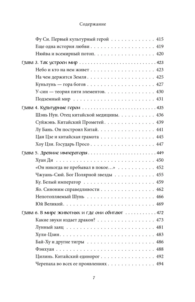 The Big Book of Myths of Asia