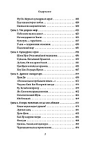 The Big Book of Myths of Asia