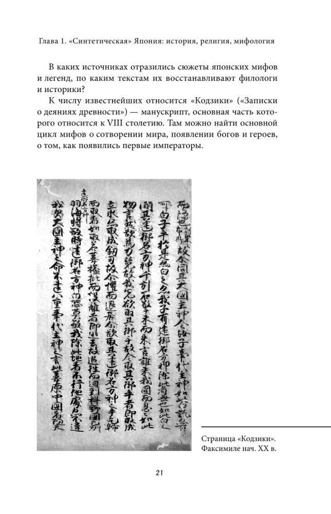 The Big Book of Myths of Asia
