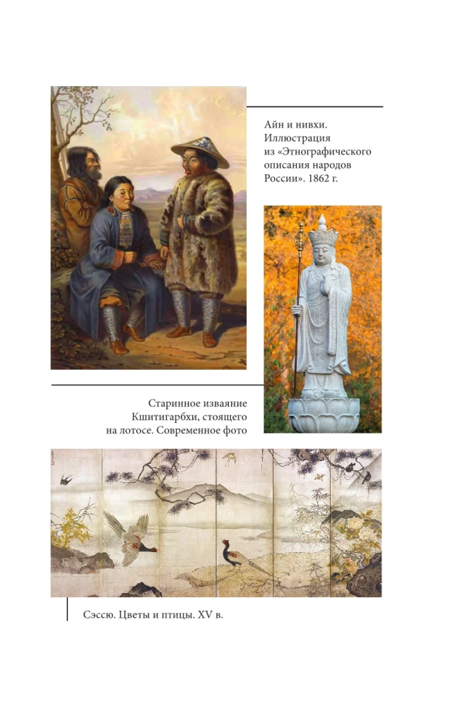 The Big Book of Myths of Asia