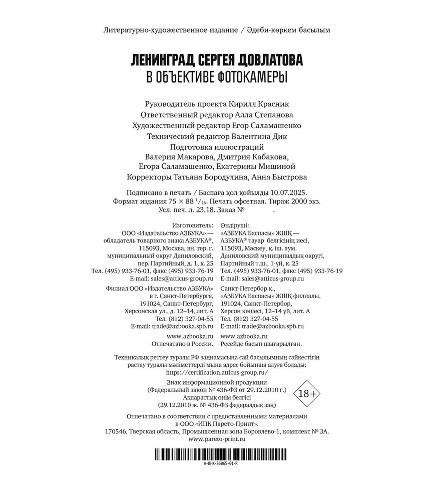 Ленинград Сергея Довлатова в объективе фотокамеры