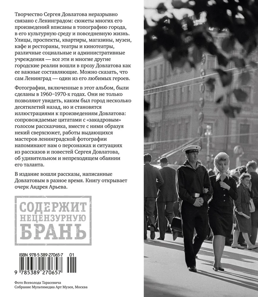 Leningrada Sergeja Dovlatova fotokamerā