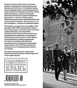 Leningrada Sergeja Dovlatova fotokamerā