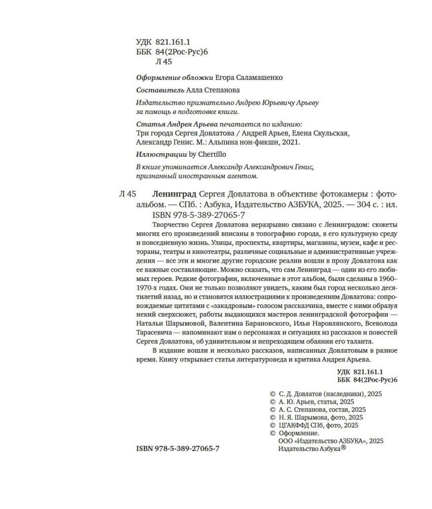Leningrada Sergeja Dovlatova fotokamerā