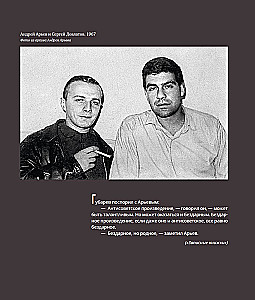 Ленинград Сергея Довлатова в объективе фотокамеры