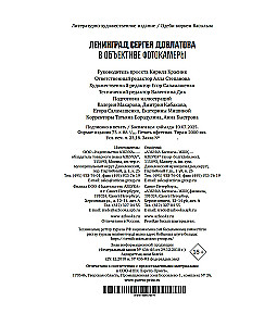 Ленинград Сергея Довлатова в объективе фотокамеры