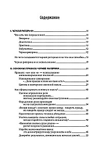 Czarna retoryka: Władza i magia słowa