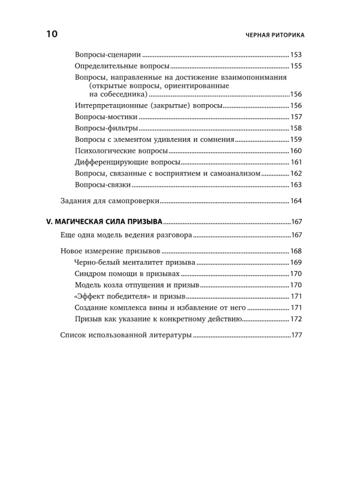 Czarna retoryka: Władza i magia słowa