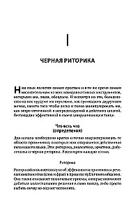 Czarna retoryka: Władza i magia słowa