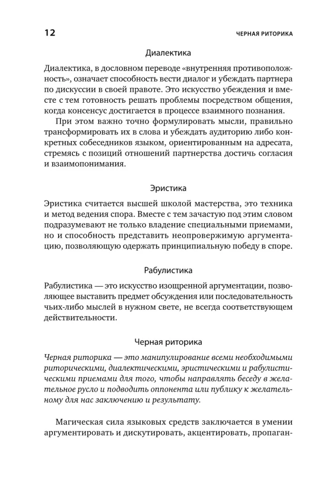 Czarna retoryka: Władza i magia słowa