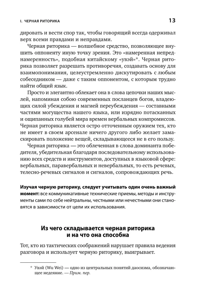 Czarna retoryka: Władza i magia słowa