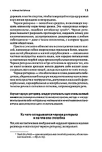 Czarna retoryka: Władza i magia słowa