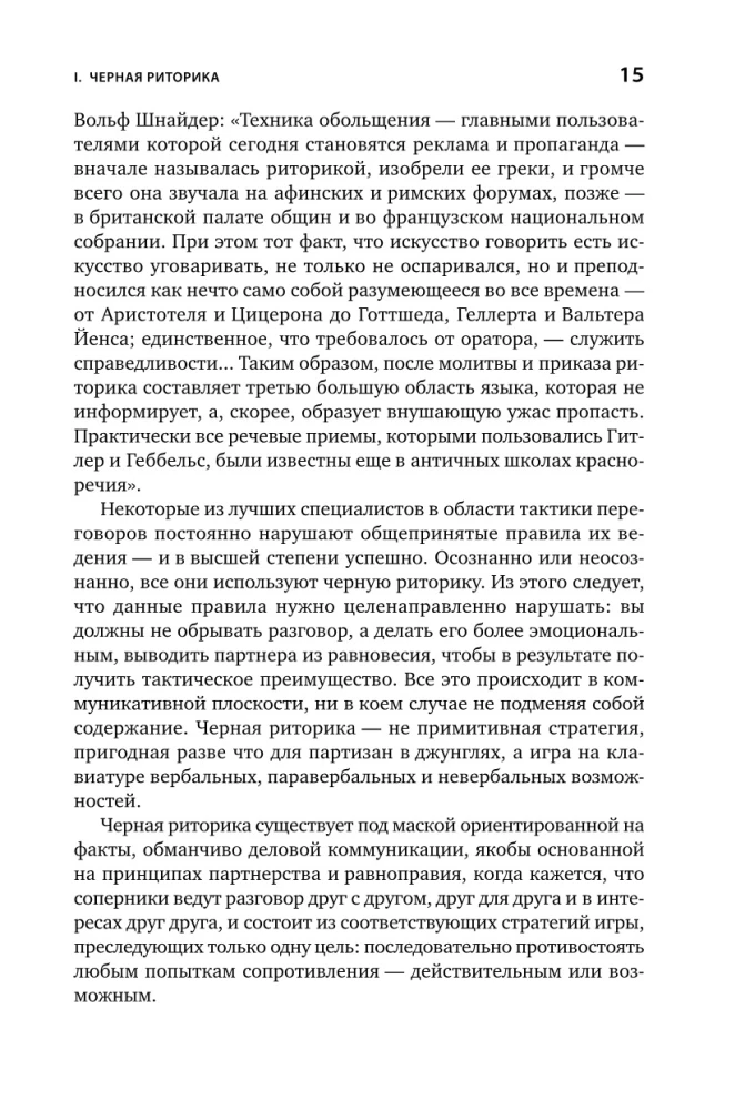 Czarna retoryka: Władza i magia słowa