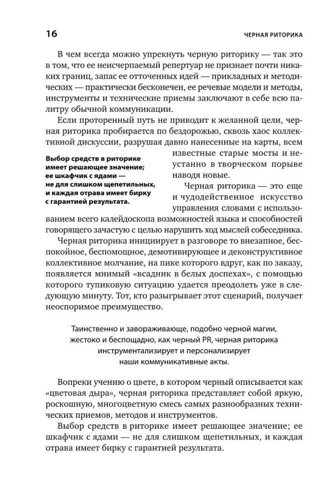 Czarna retoryka: Władza i magia słowa