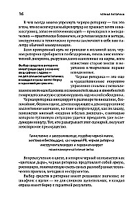 Czarna retoryka: Władza i magia słowa