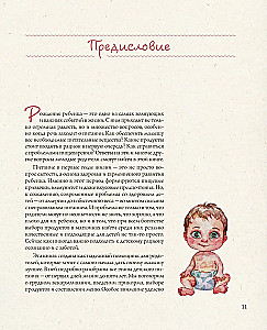 Детское питание от прикорма до 6 лет. С рекомендациями детского врача-нутрициолога