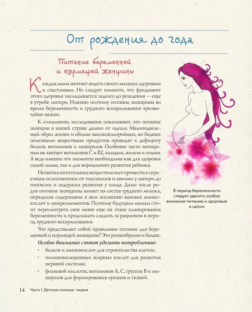 Детское питание от прикорма до 6 лет. С рекомендациями детского врача-нутрициолога
