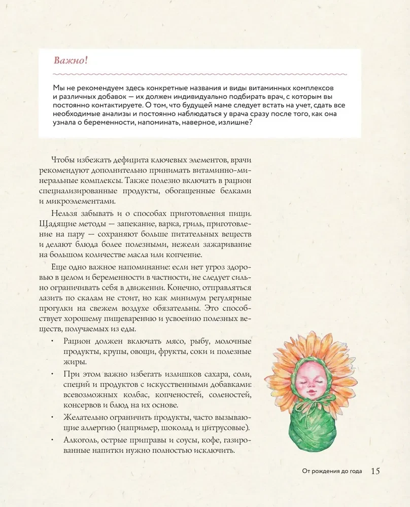 Детское питание от прикорма до 6 лет. С рекомендациями детского врача-нутрициолога