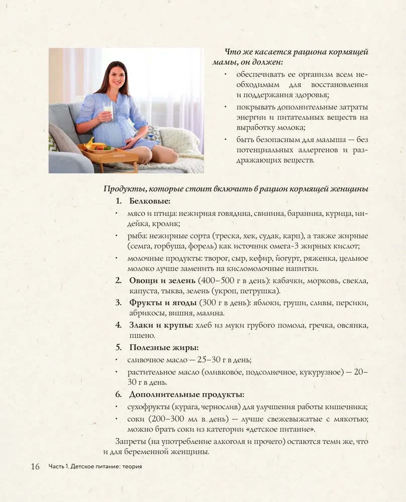 Детское питание от прикорма до 6 лет. С рекомендациями детского врача-нутрициолога