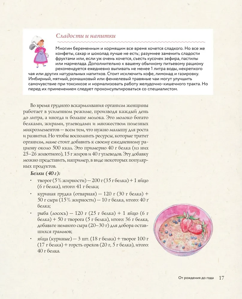 Детское питание от прикорма до 6 лет. С рекомендациями детского врача-нутрициолога
