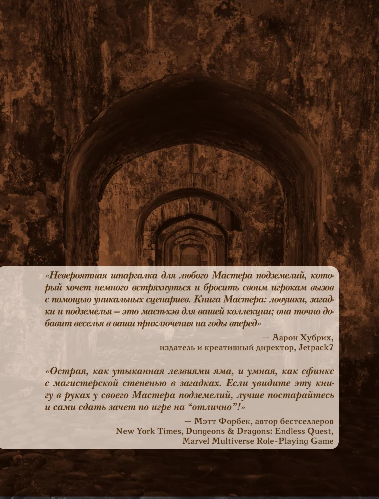 Księga Mistrza: pułapki, zagadki i lochy