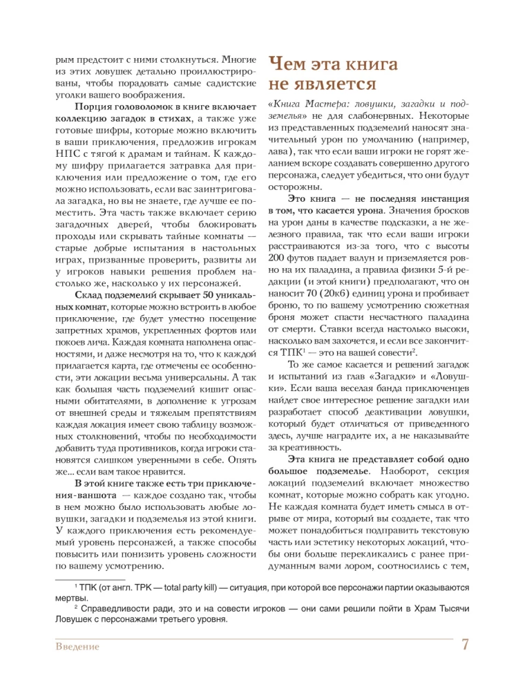 Księga Mistrza: pułapki, zagadki i lochy