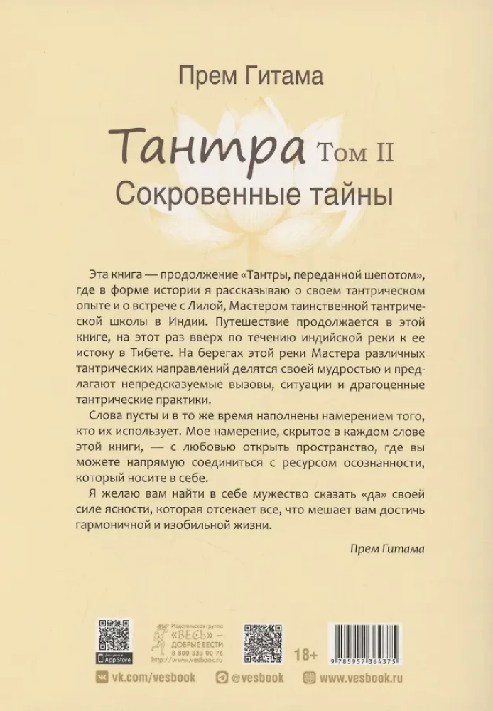 Tantra. Volume II. Secret Secrets