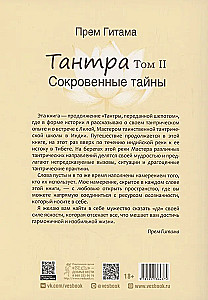 Tantra. Volume II. Secret Secrets