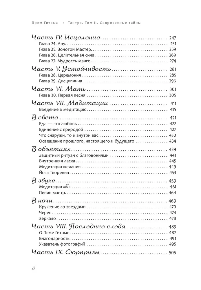 Tantra. Volume II. Secret Secrets