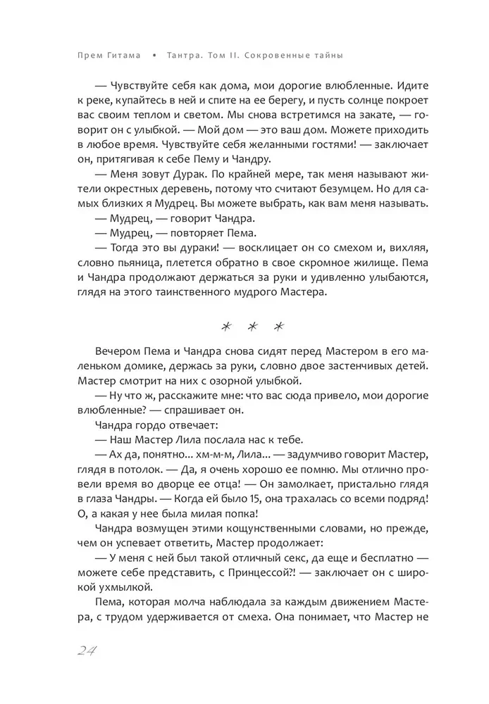 Tantra. Volume II. Secret Secrets