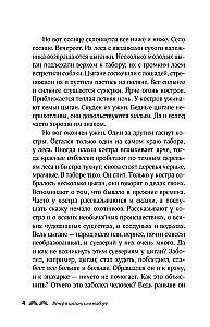 Сказки цыган. Быт и нравы, поверья, песни и заклинания