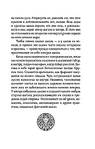 Сказки цыган. Быт и нравы, поверья, песни и заклинания