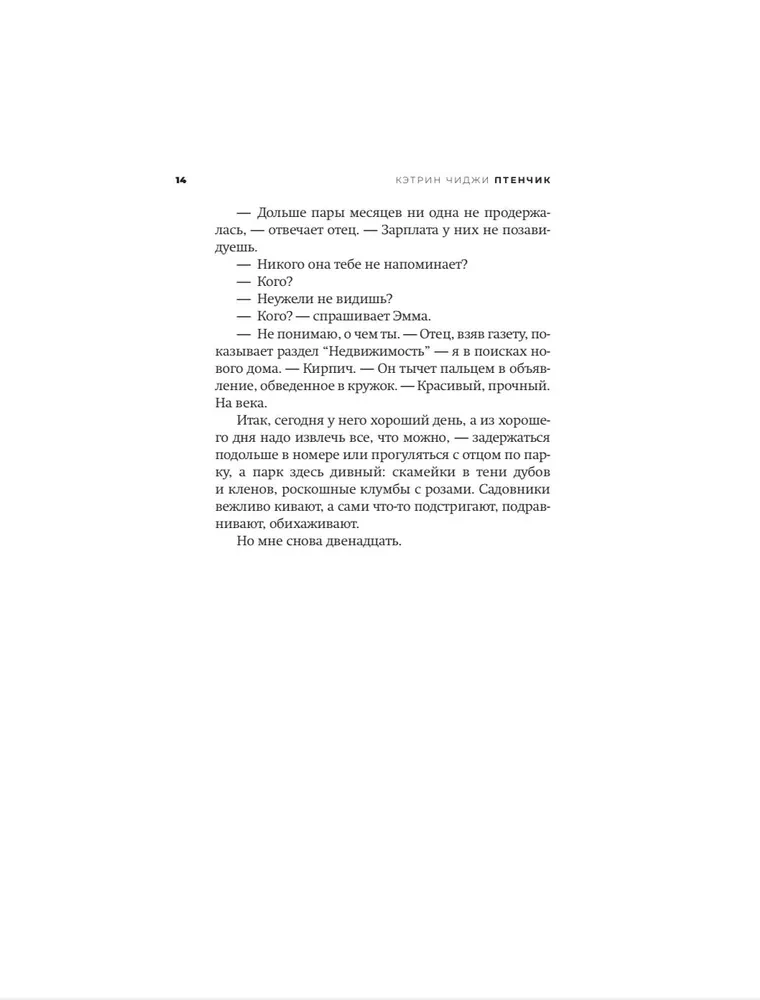 Птенчик