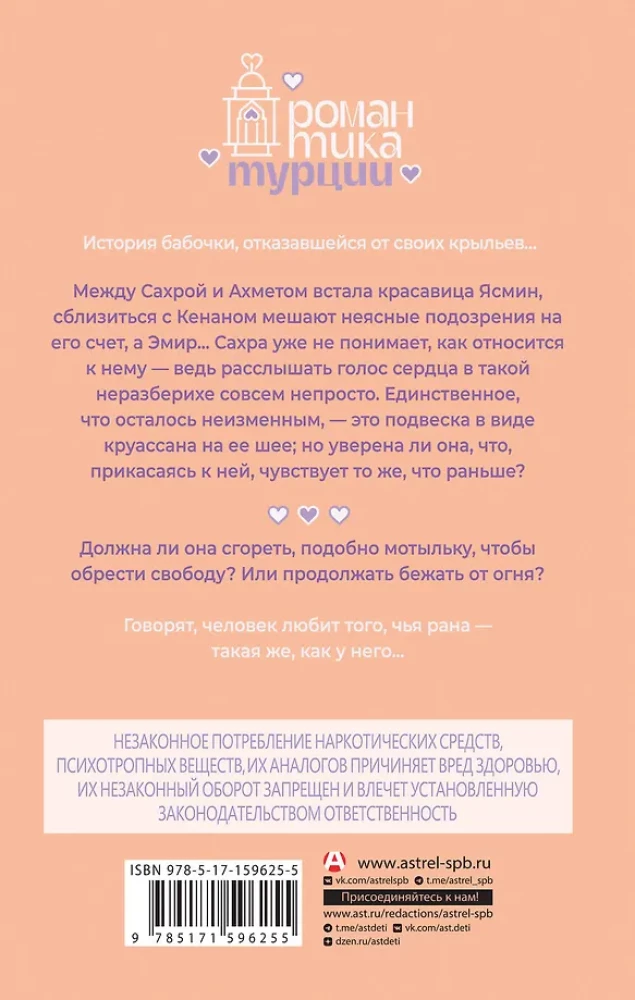 Яблочный пирог и любовь