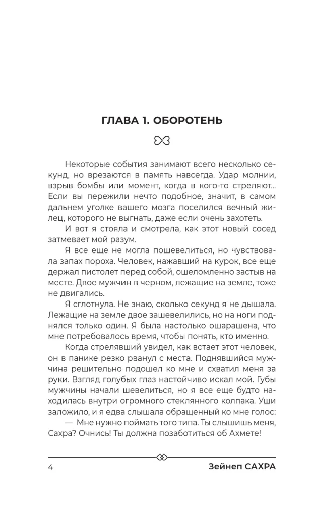 Яблочный пирог и любовь