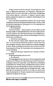 Яблочный пирог и любовь