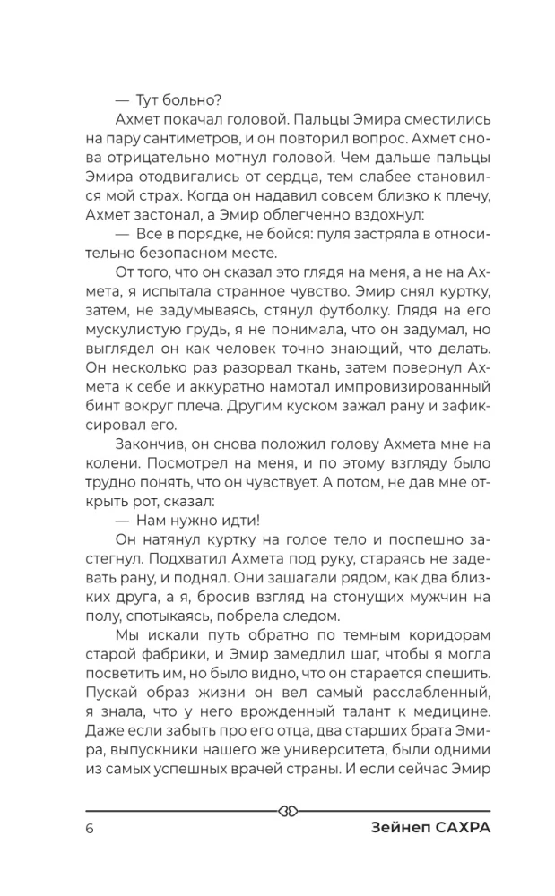 Яблочный пирог и любовь