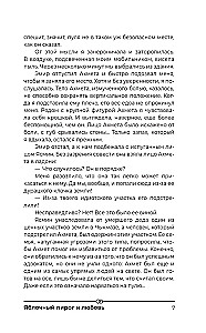 Яблочный пирог и любовь