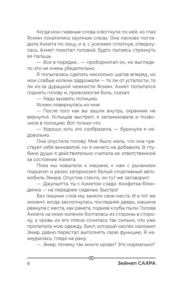 Яблочный пирог и любовь