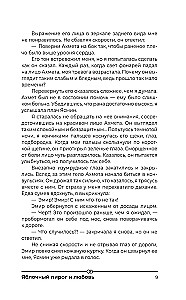 Яблочный пирог и любовь