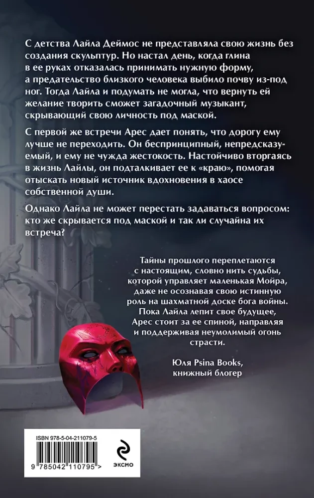 Вдохновленная Хаосом