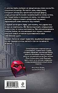 Вдохновленная Хаосом
