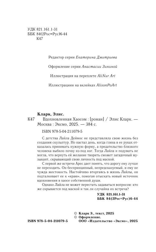 Вдохновленная Хаосом