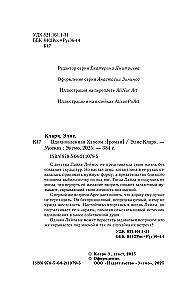 Вдохновленная Хаосом
